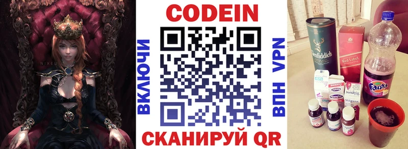 Codein напиток Lean (лин)  Химки 