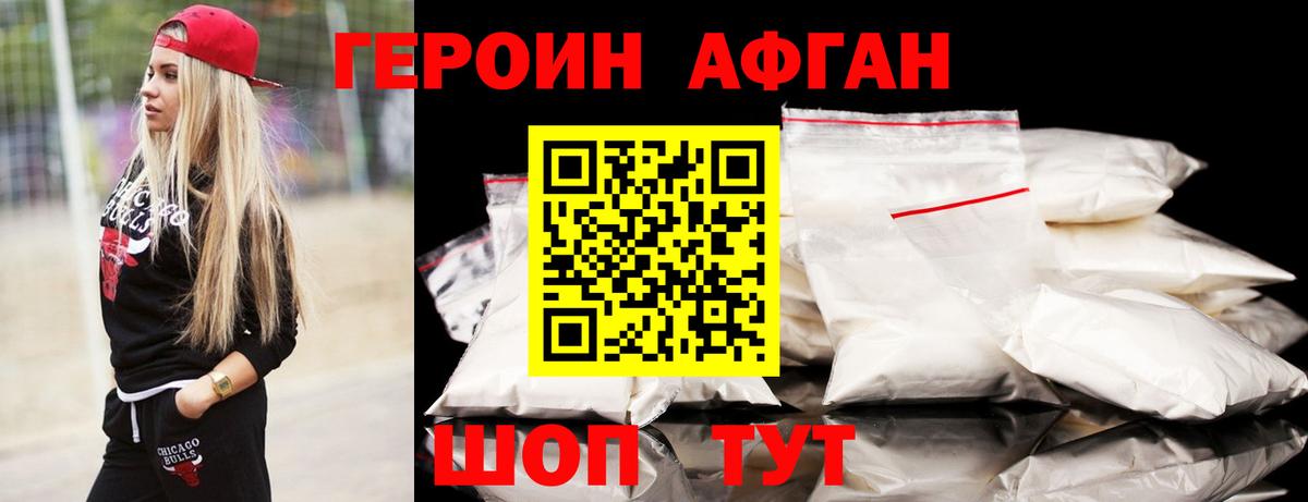 Химки  ГЕРОИН Афган  ГЕРОИН  Вход с VPN 